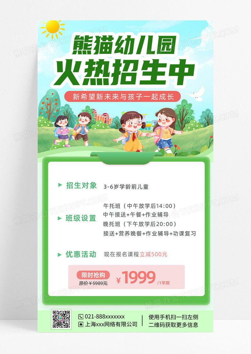 清新绿色卡通幼儿园清新绿色卡通幼儿园招生手机文案海报