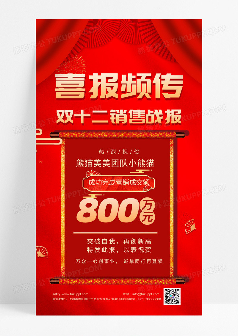 红金大气喜报战报手机海报设计