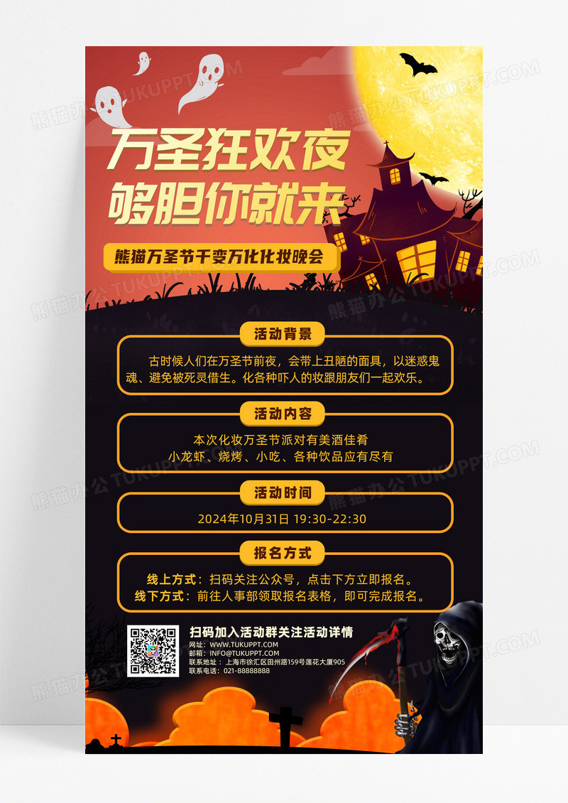 万圣节狂欢派对化妆晚会手机海报设计
