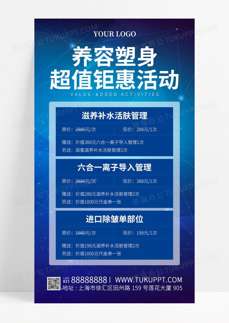 深色美容护肤开业活动促销价格表价目表手机文案海报