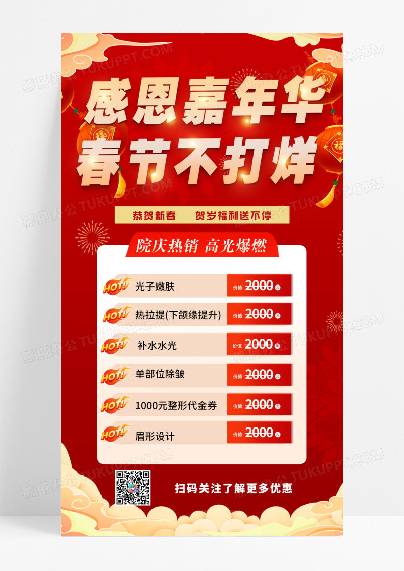 红色大气美容感恩嘉年华春节不打烊海报