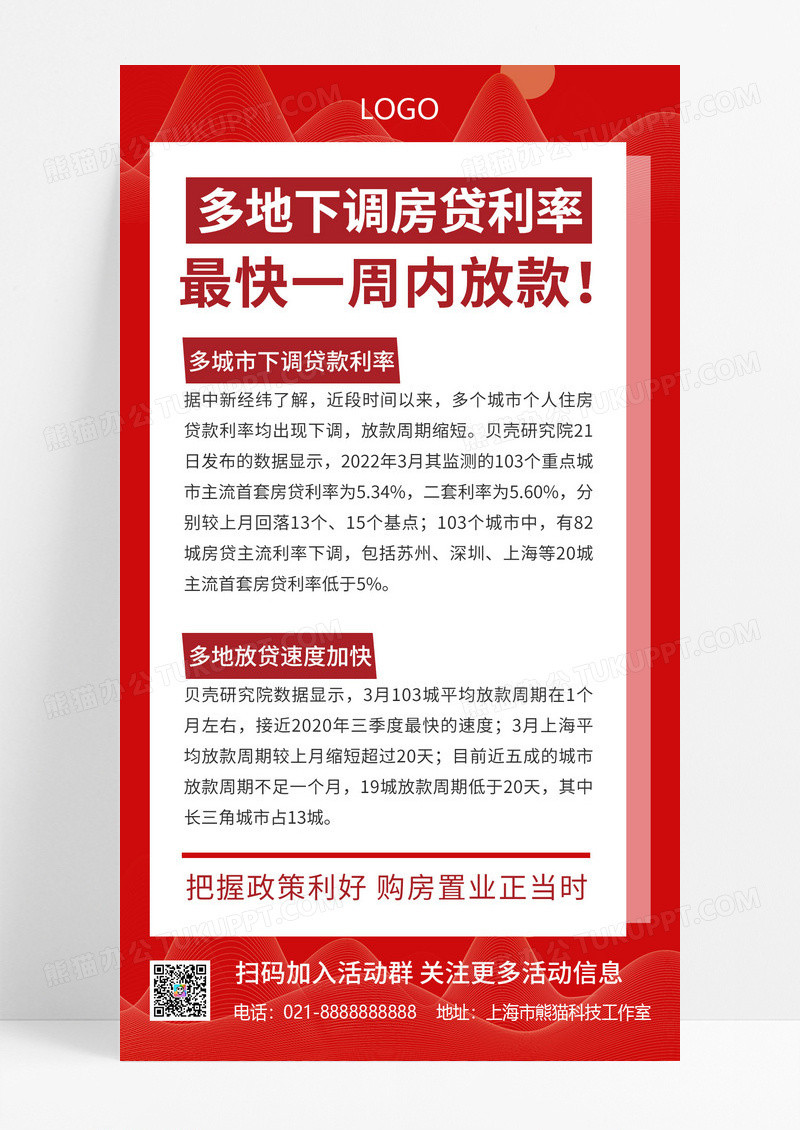 红色大气简约创意新闻头条房地产楼房活动海报