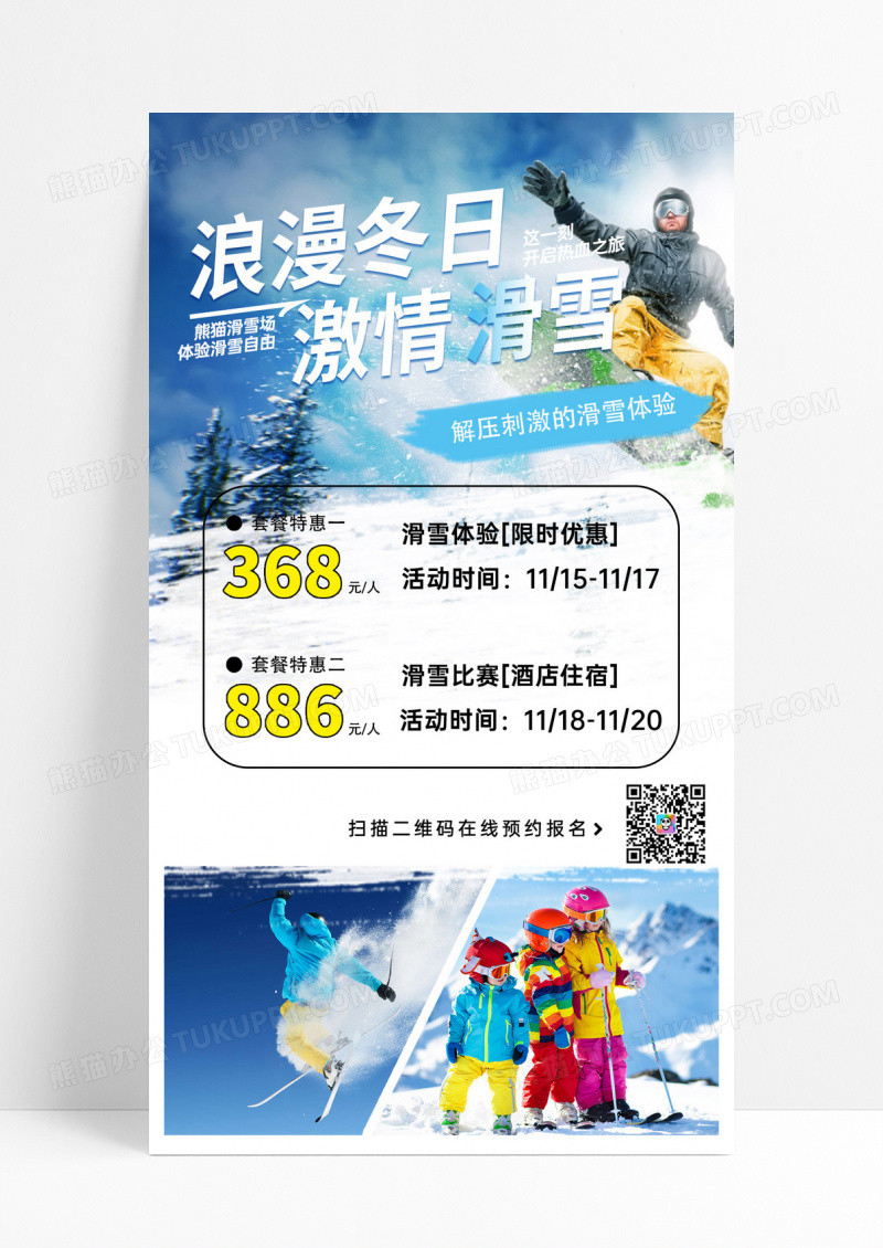 蓝色摄影实拍浪漫冬日激情滑雪滑雪手机文案海报