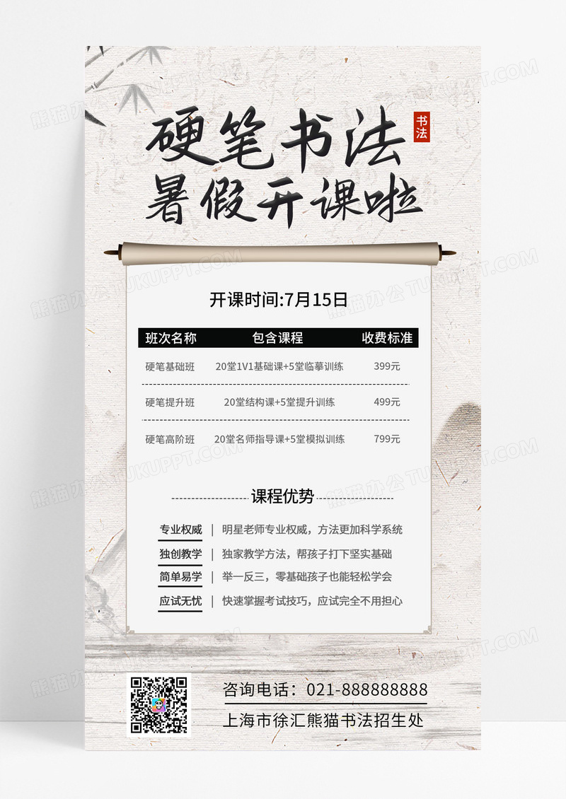  灰色水墨书法招生手机文案海报书法培训招生