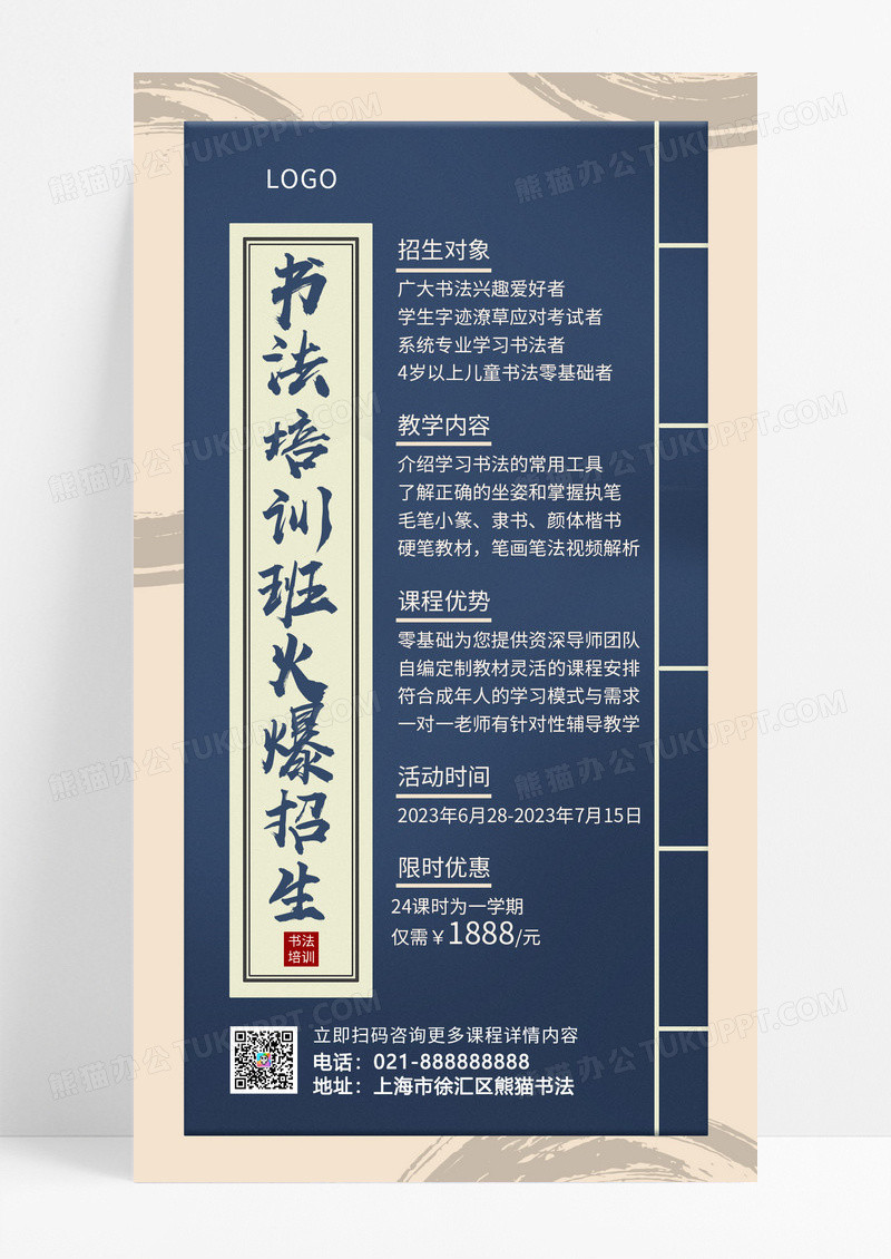  中国风水彩水墨书法培训班火热招生中手机文案UI海报书法招生手机文案海报
