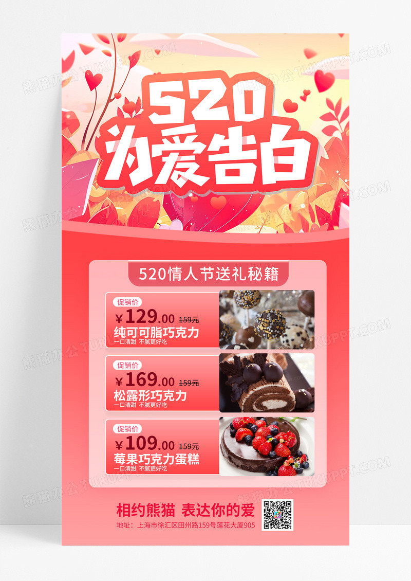粉色插画520为爱告白520促销手机文案海报520情人节促销