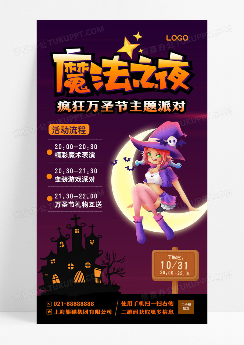 魔法之夜万圣节主题派对C4D手机海报手机文案海报