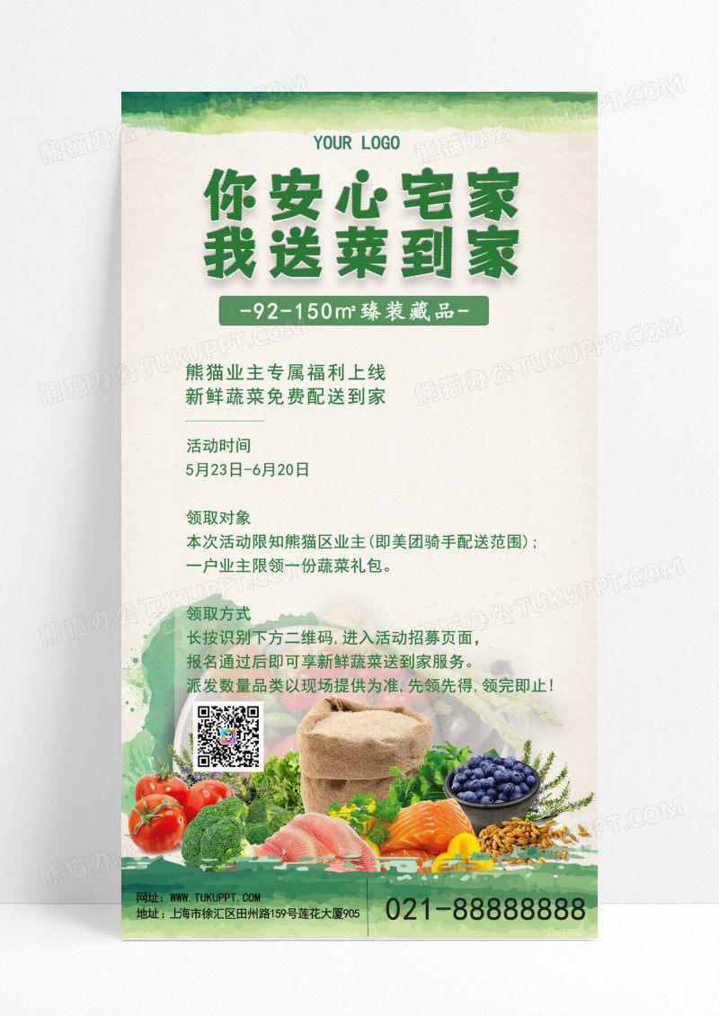 绿色简约我送菜到家蔬菜配送手机文案海报