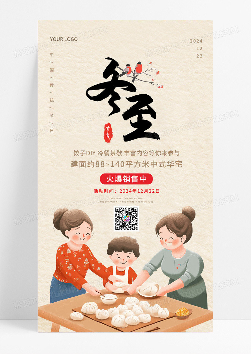 大气插画煮饺子冬至活动海报