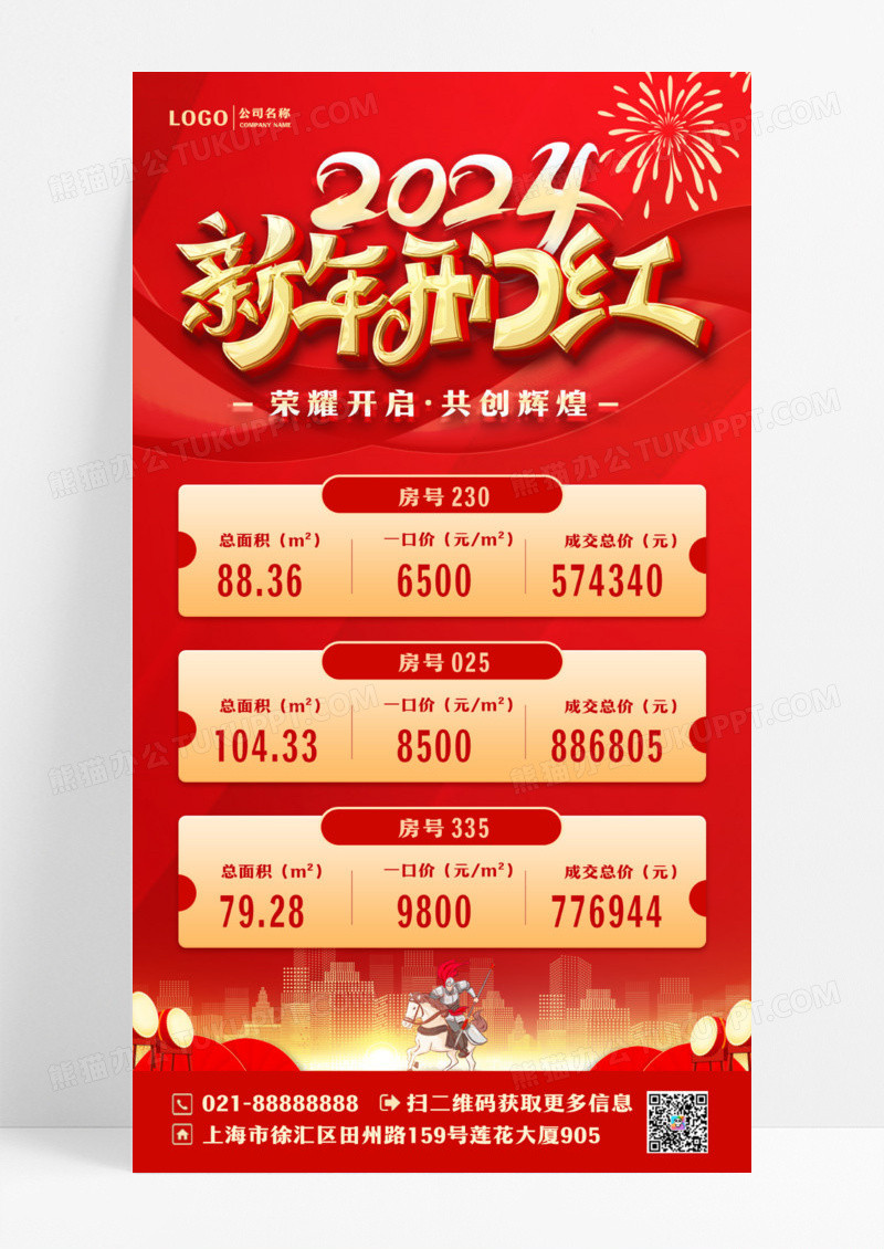 红色烫金开门红2024开门红手机文案海报设计