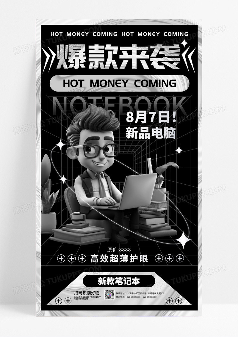 黑色酸性笔记本促销爆款来袭3D手机宣传活动海报