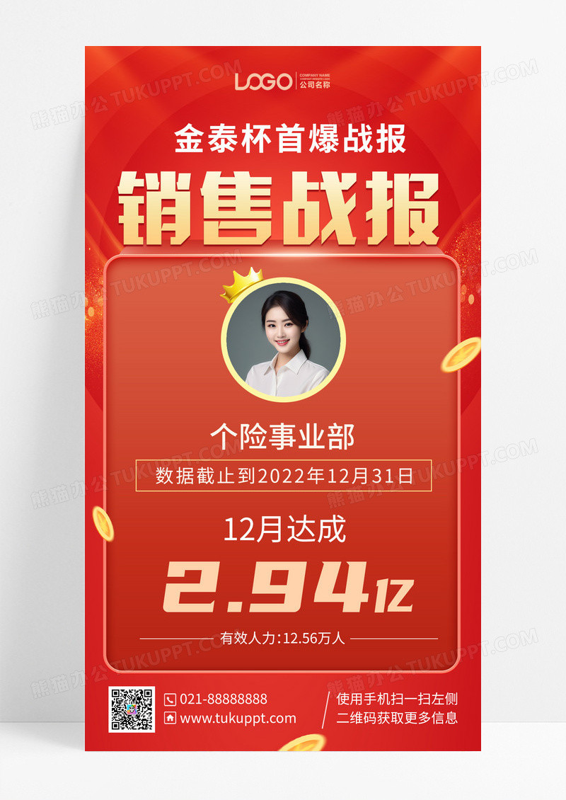 红色销售战报喜报喜庆业绩手机海报