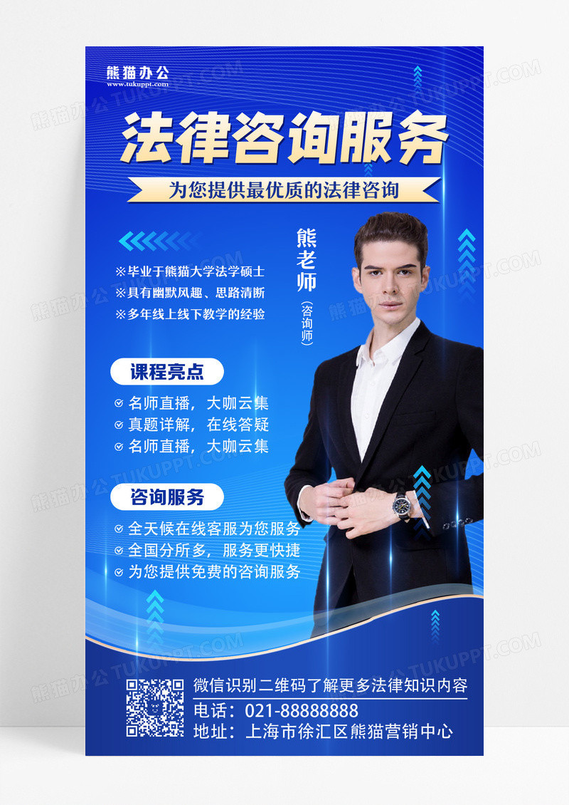 蓝色简约法律咨询服务手机文案UI海报设计