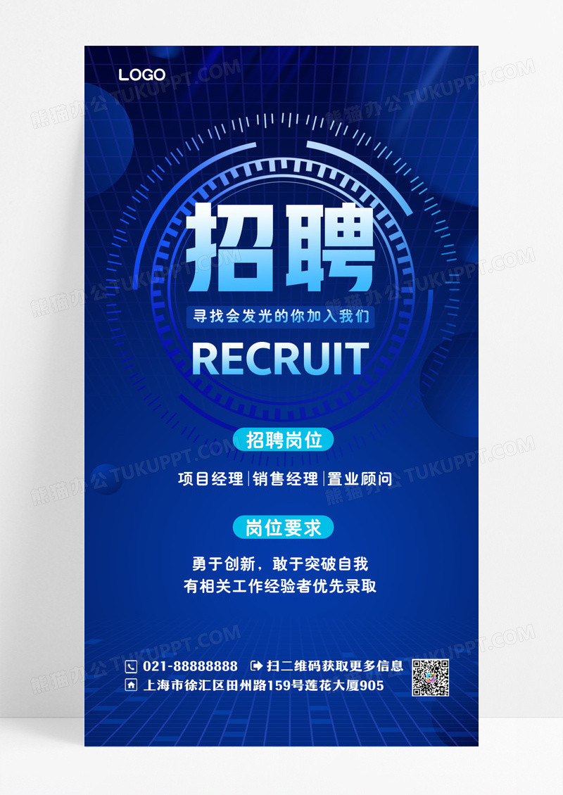 时尚简约企业招聘ui手机宣传海报招聘手机海报