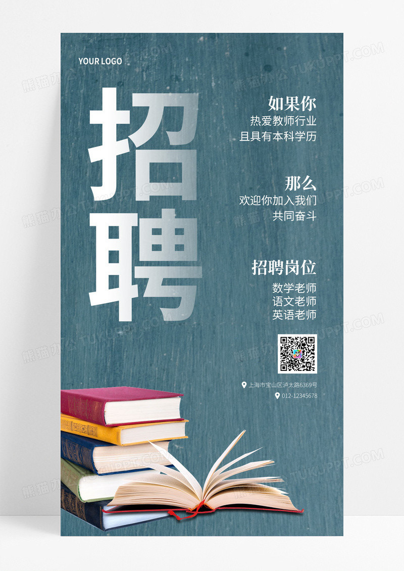 黑板招聘教师老师简约粉笔黑板擦招聘手机海报