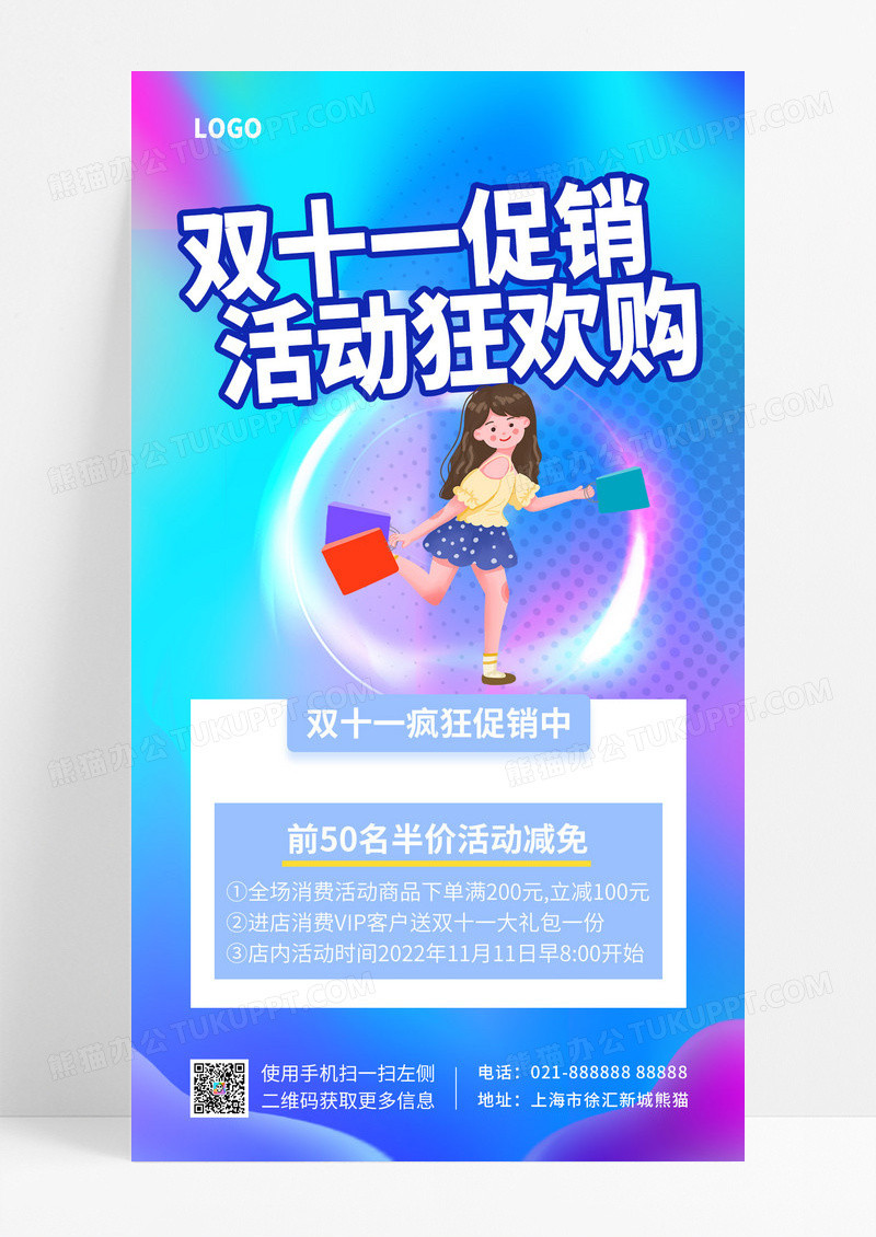 蓝色双十一活动促销手机海报