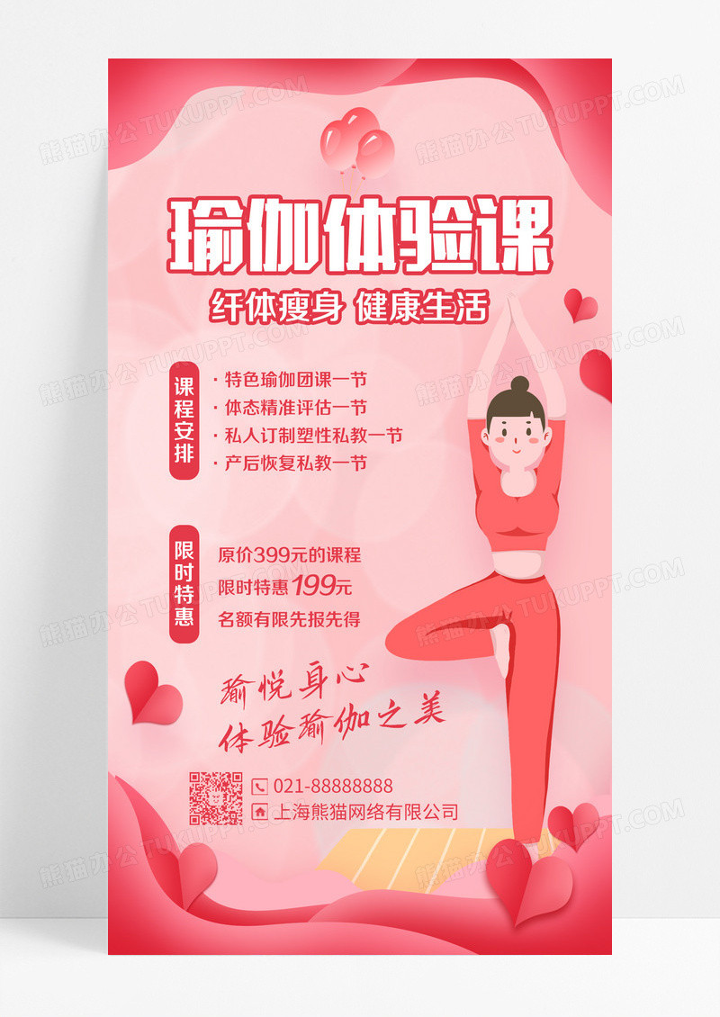粉色渐变瑜伽体验课手机文案海报设计健身促销