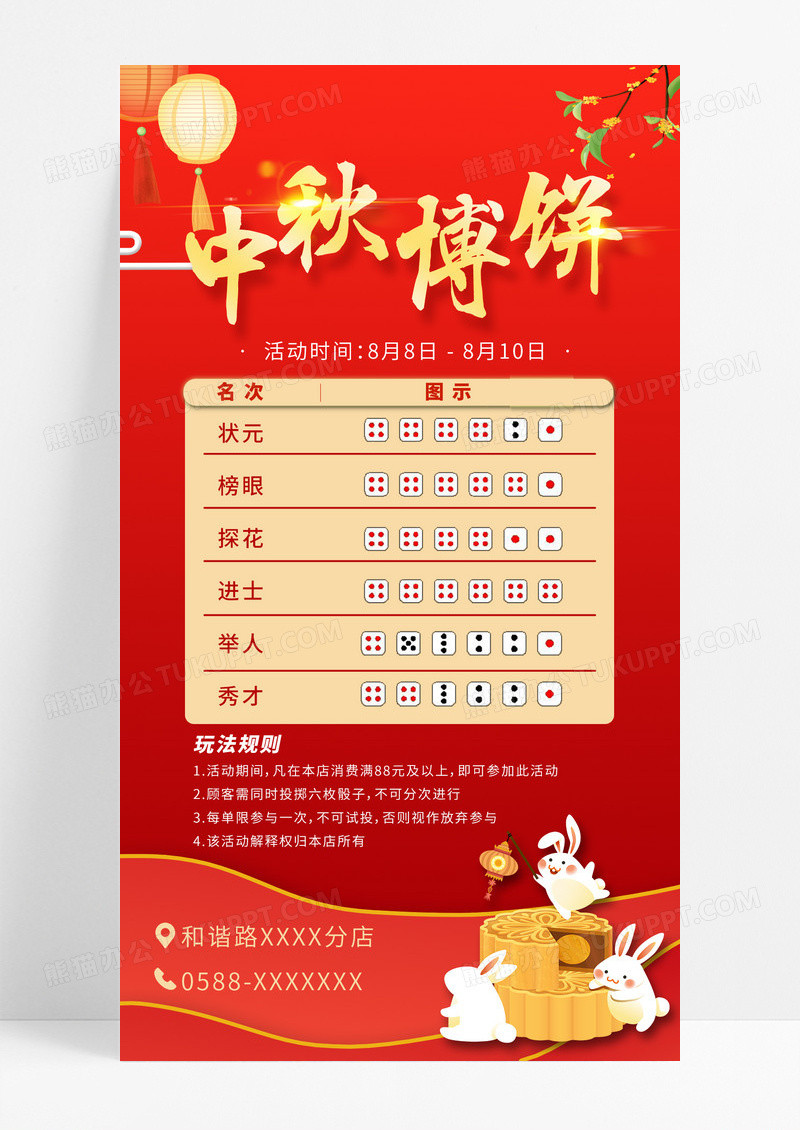 红色金中秋博饼促销手机海报中秋节中秋