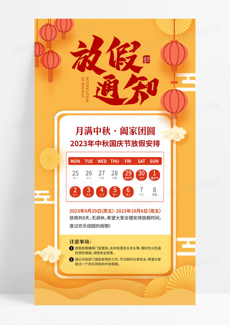 中秋节放假通知插画风手机海报手机文案海报设计