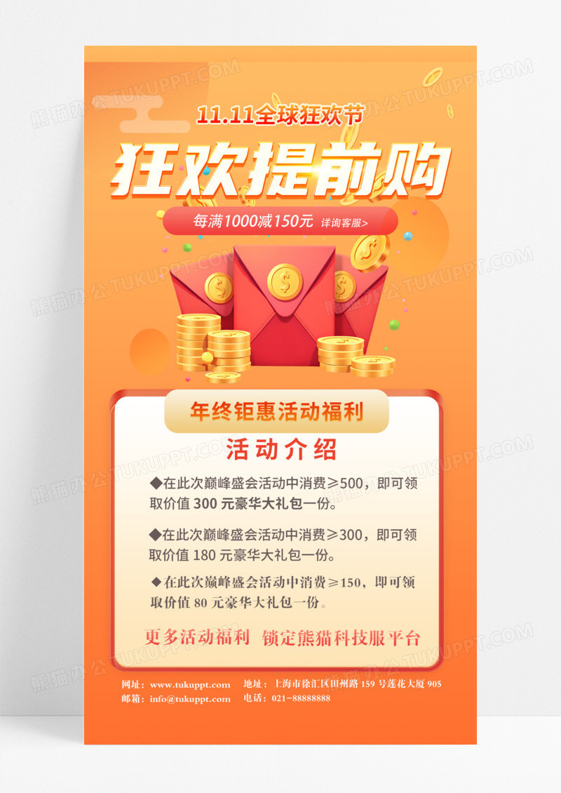 橙色狂欢购物双十一促销海报