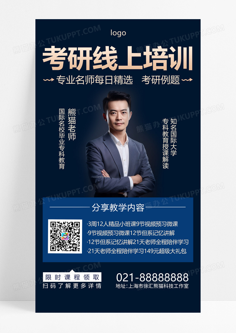  蓝色简约考研培训班线上直播手机海报