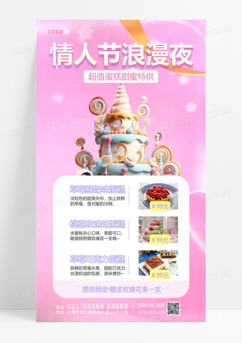 紫色渐变酸性情人节浪漫夜214情人节手机文案海报