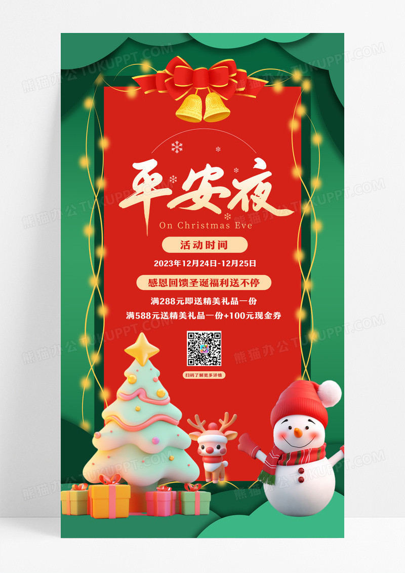 红色平安夜活动手机文案海报设计