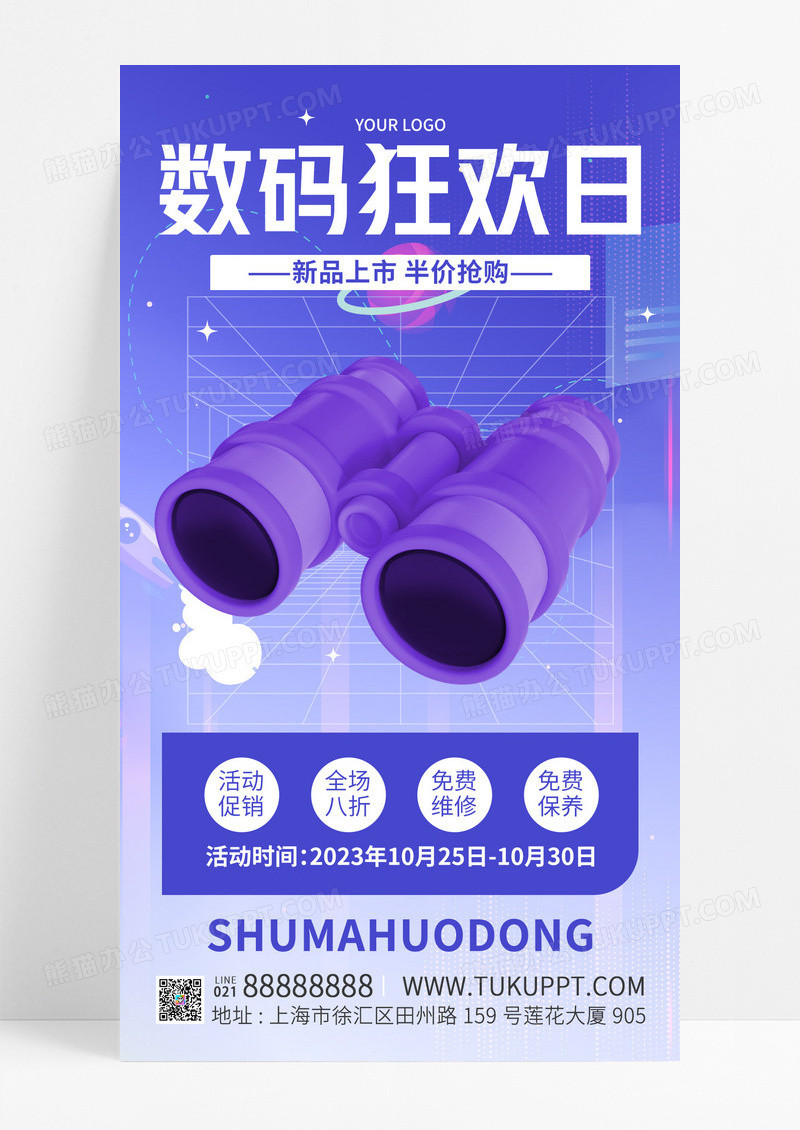 紫色数码产品促销科技风手机海报手机文案海报