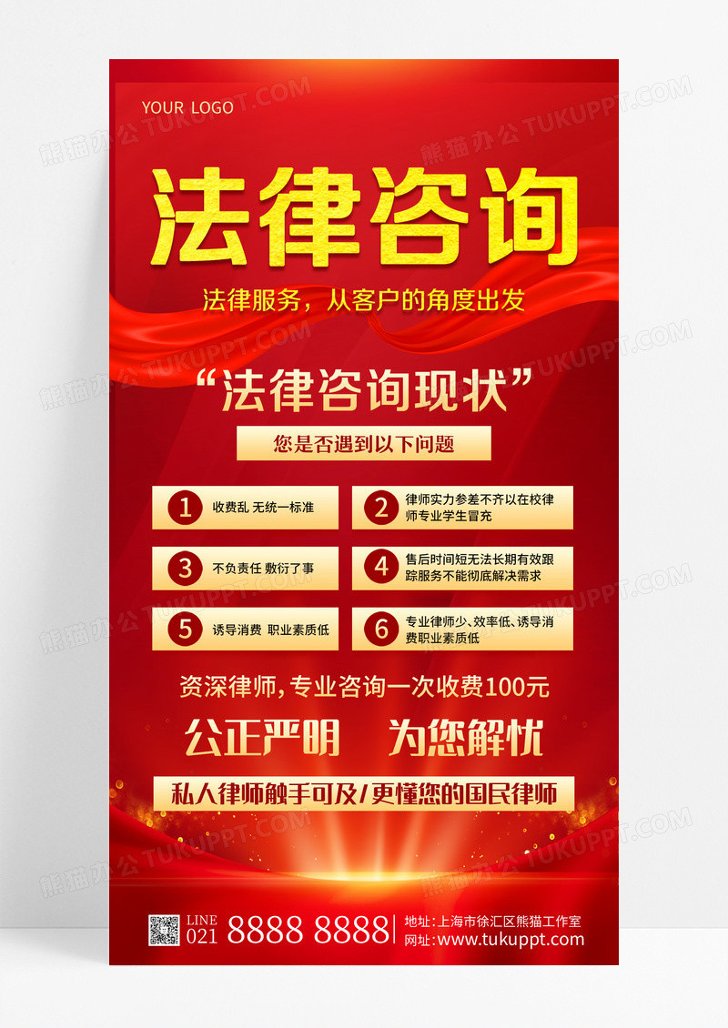 红色简约烫金法律咨询法律咨询手机文案海报设计