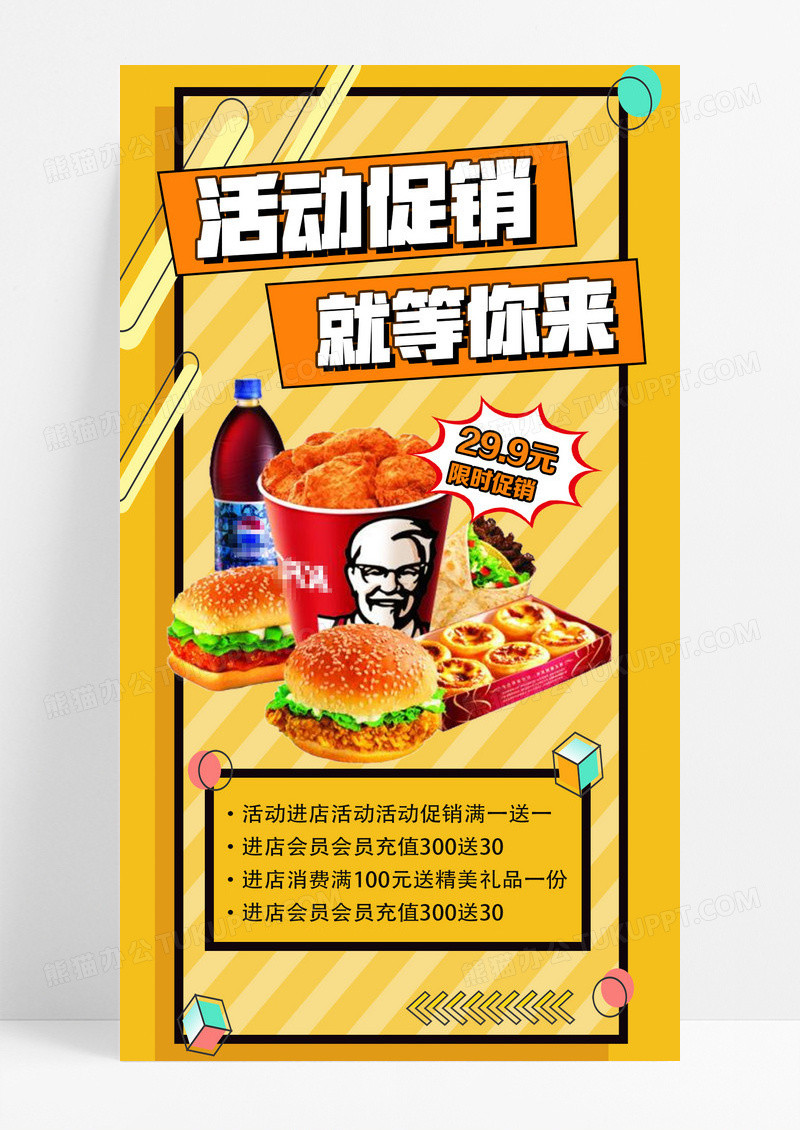 餐饮美食活动促销手机海报设计