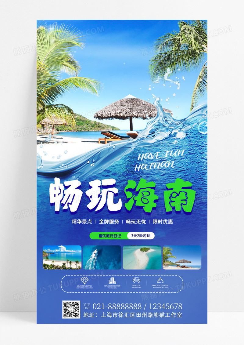 蓝色清新海南旅行宣传旅游海报设计 