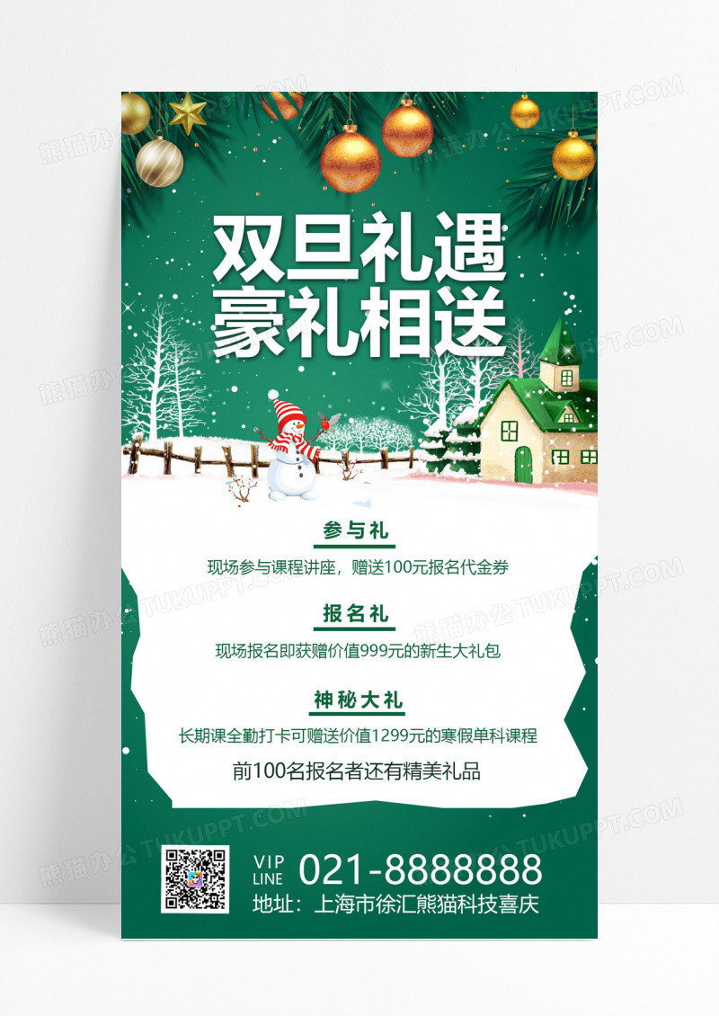  绿色剪纸双旦礼遇豪礼相送圣诞课程手机文案海报手机海报
