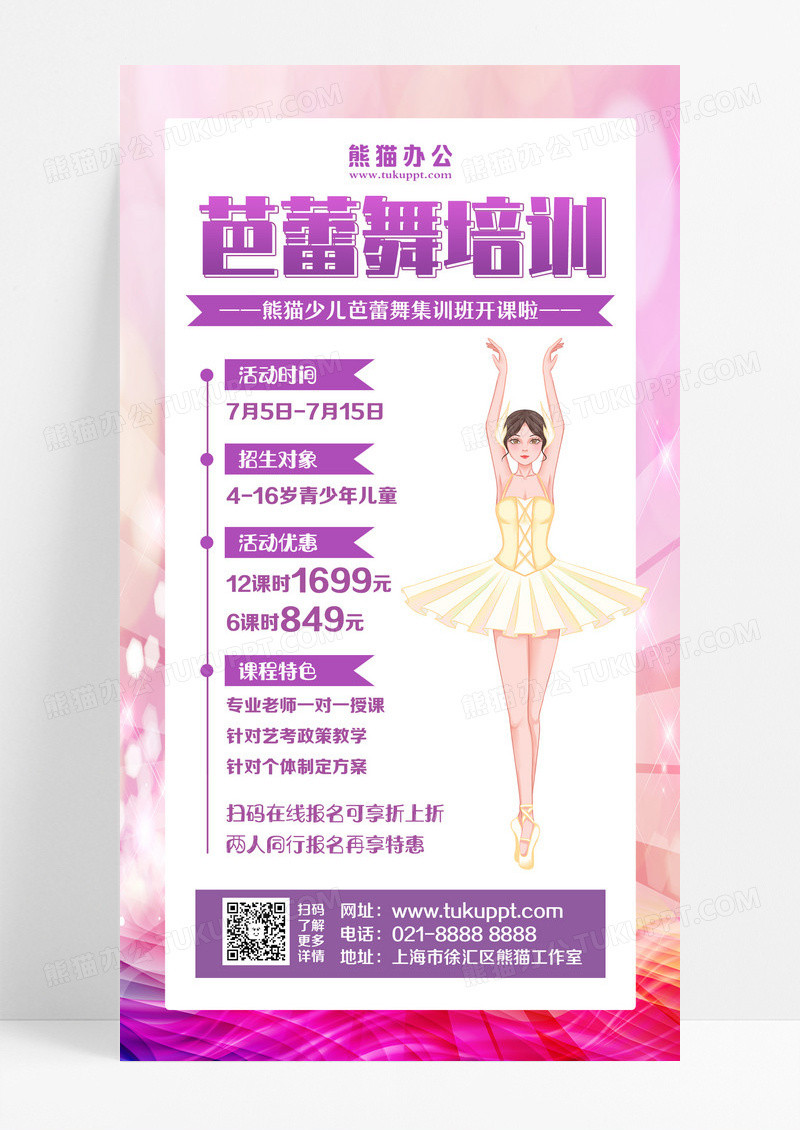 紫色酸性芭蕾舞培训舞蹈招生手机文案海报设计