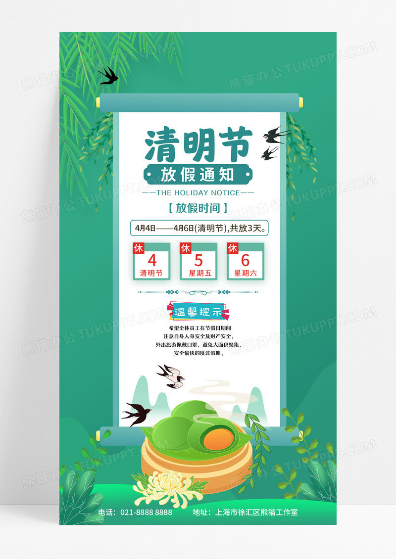2024年清明节放假通知绿色水墨风清明节放假通知手机海报