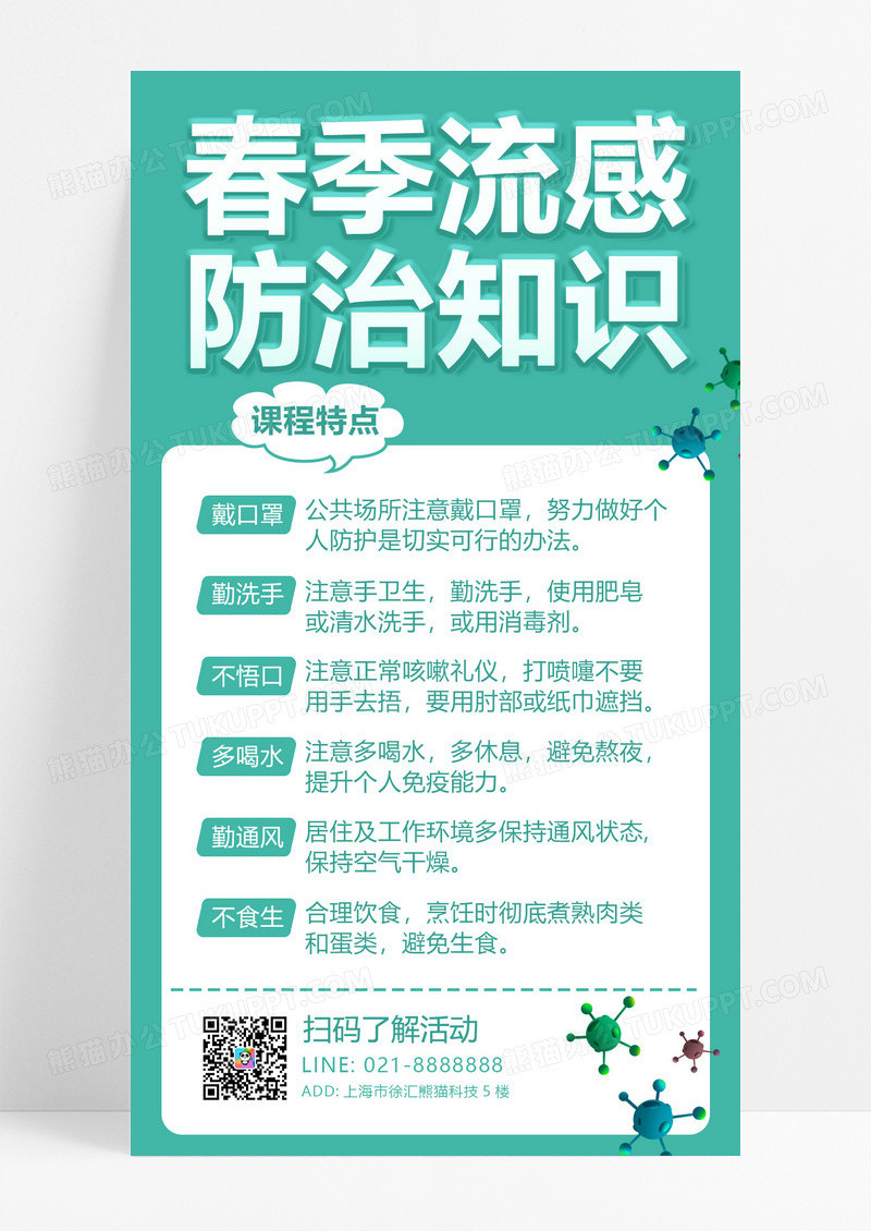 大气蓝色绿色渐变春季流感预防知识海报