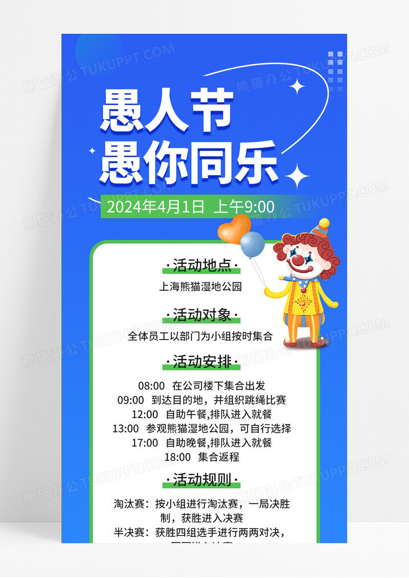 蓝绿色愚你同行愚人节活动手机长图41愚人节4月1日愚人节活动手机长图