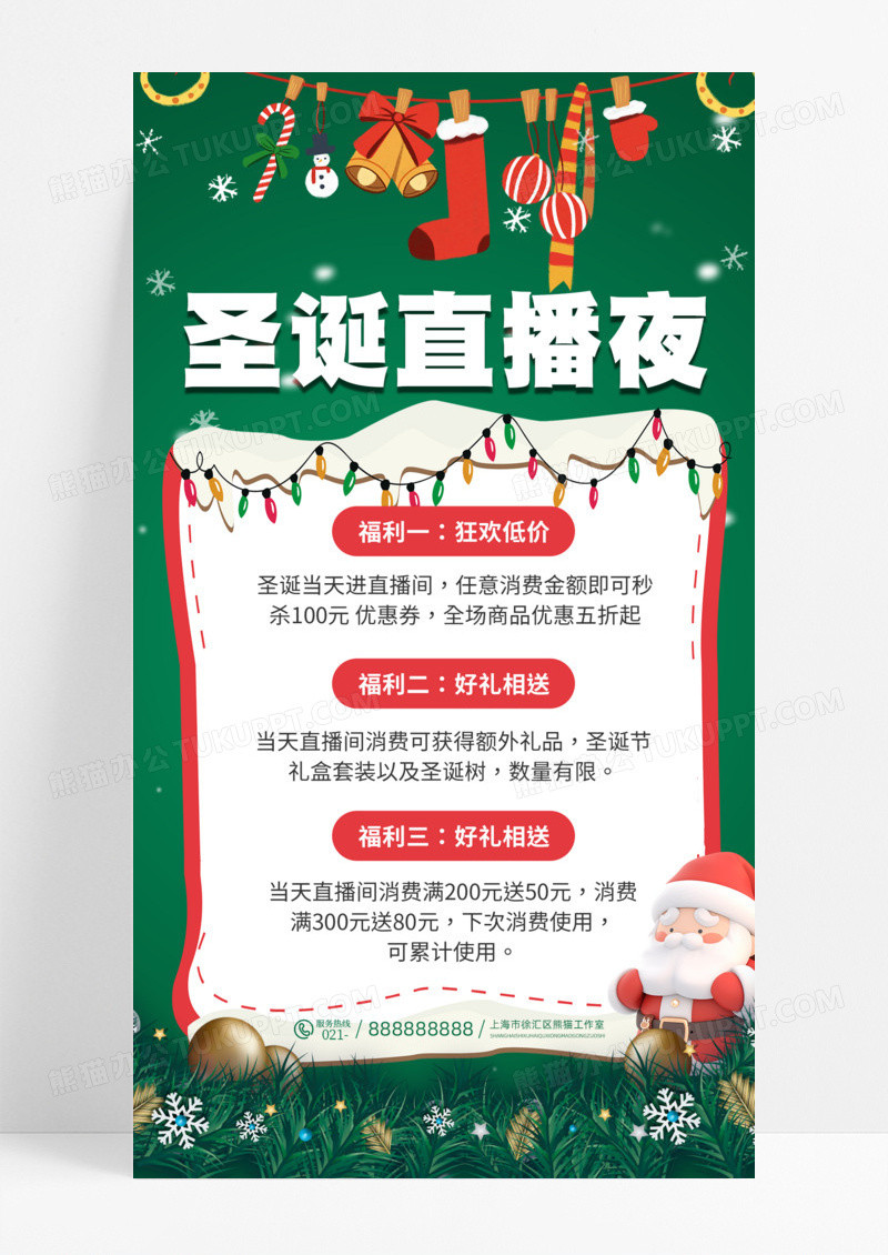 活动促销绿色插画风圣诞直播夜圣诞节促销ui手机宣传海报