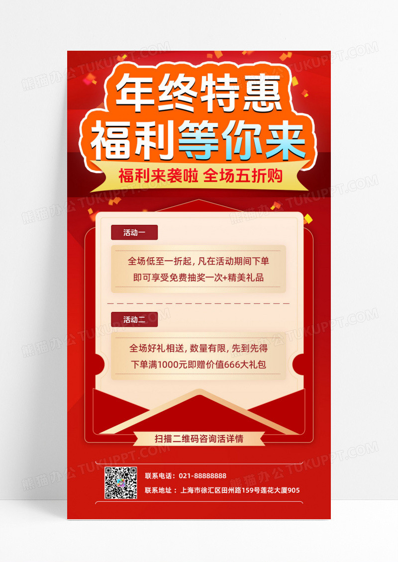 红色橙色渐变风格超级大促手机文案宣传海报年终钜惠手机海报