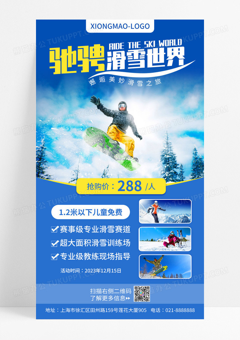 蓝色驰骋滑雪运动专业比赛世界训练学滑雪宣传手机文案海报