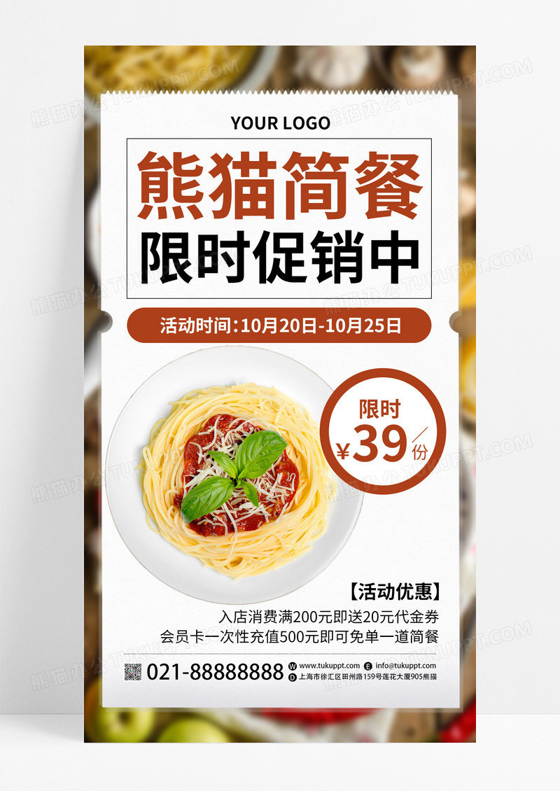 餐饮美食促销活动手机海报手机文案海报
