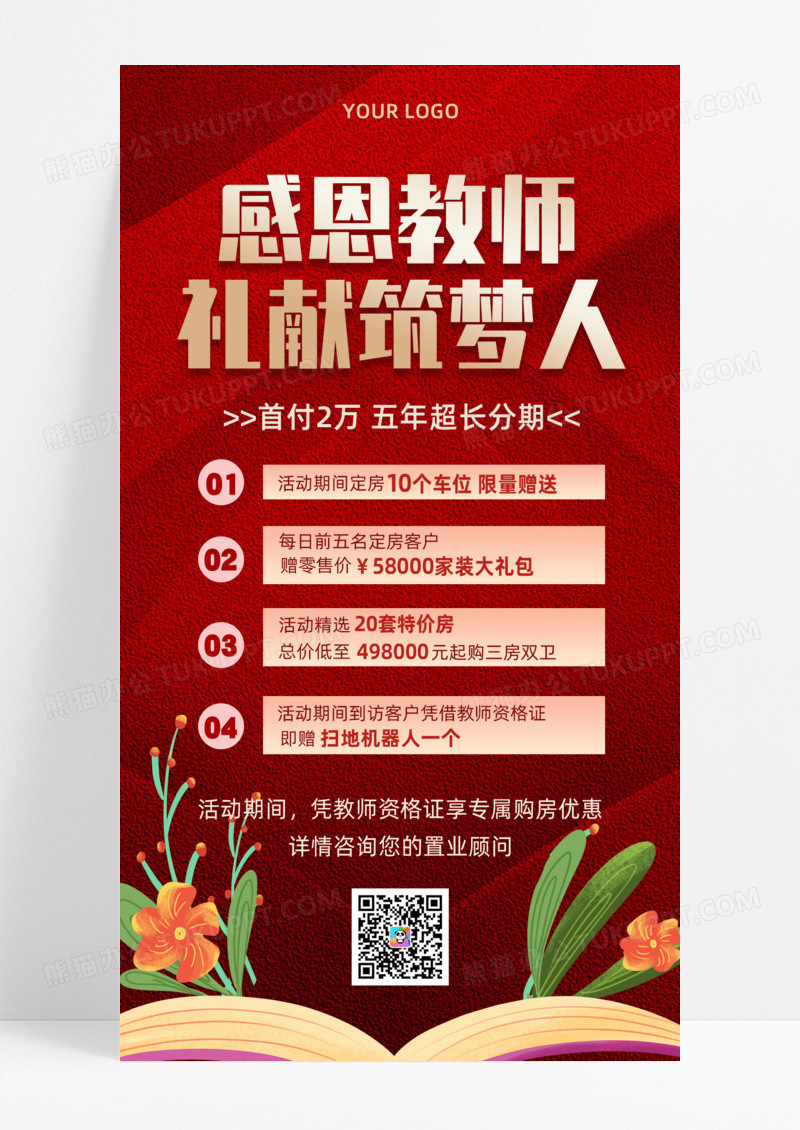 红色大气教师节房地产手机宣传海报