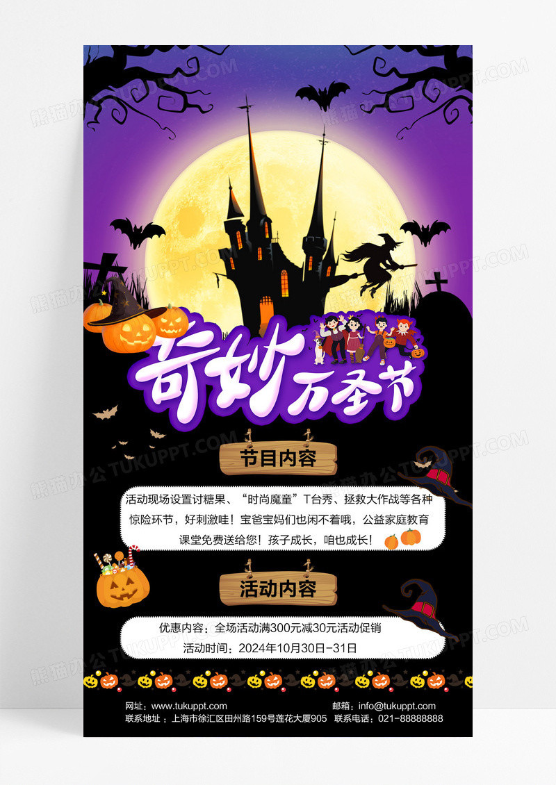 奇妙万圣节万圣节活动促销手机海报设计