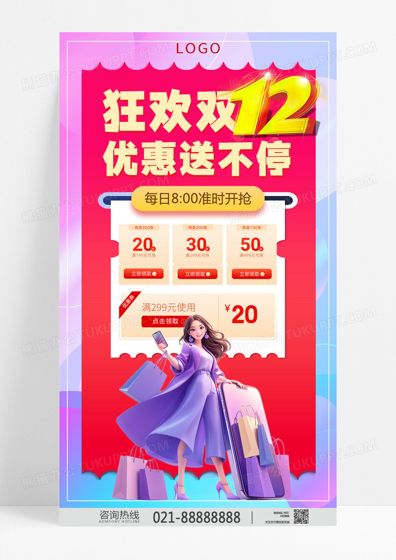 紫色创意狂欢双12双十二狂欢双十二优惠送不停优惠购物手机海报