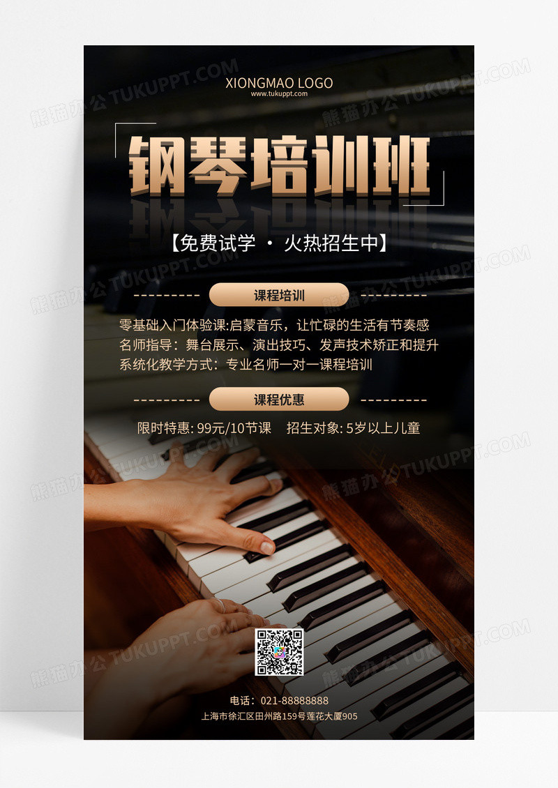 钢琴培训班活动促销黑金色乐器手机海报钢琴招生