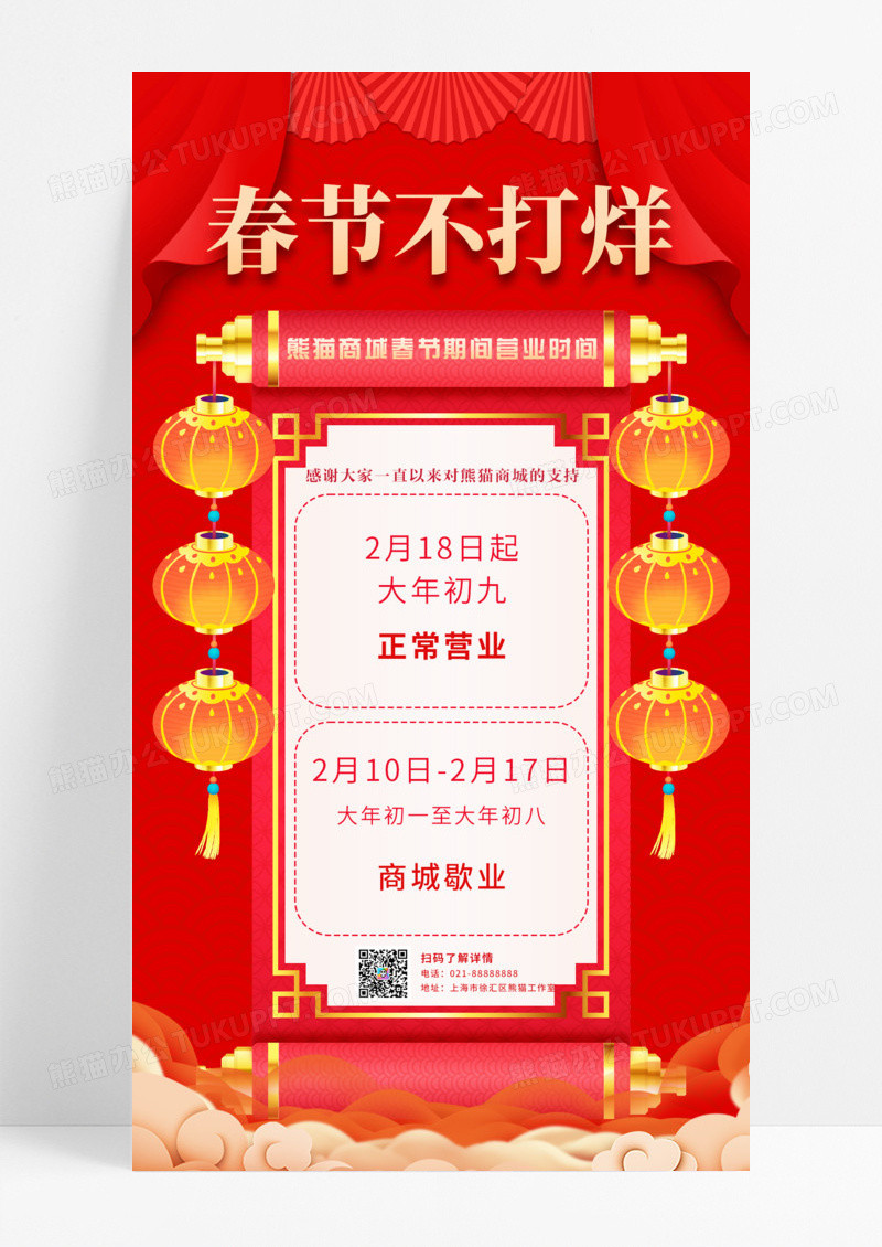 节日通知红色简约春节不打烊手机宣传海报春节营业时间
