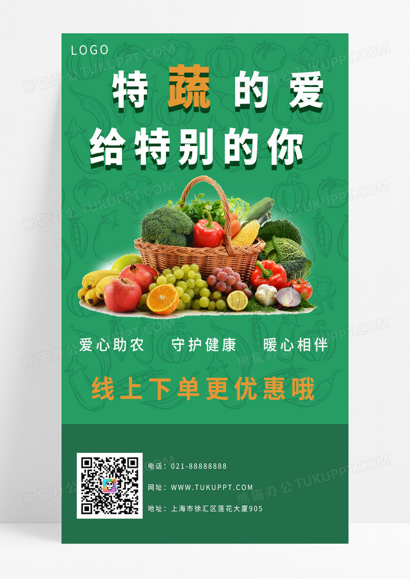 蔬菜海报绿色清新蔬菜配送手机文案海报