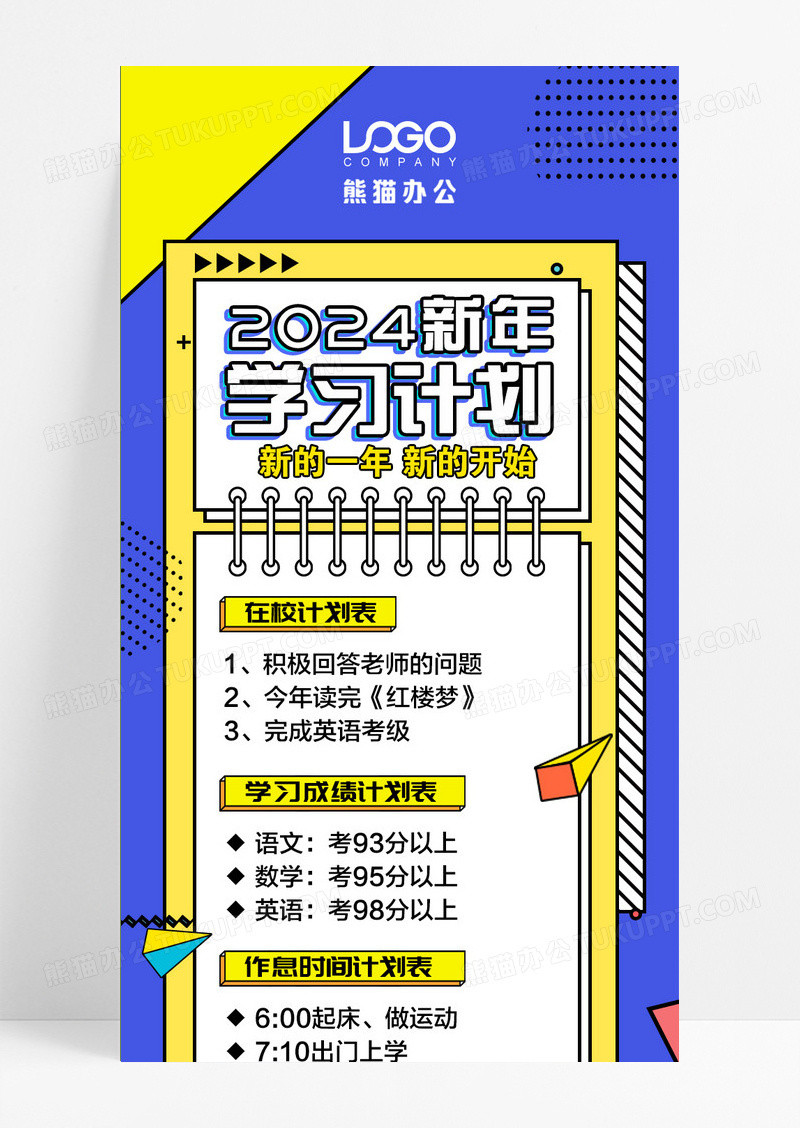 蓝色孟菲斯风格2024新年学习计划新年计划长图新年愿望