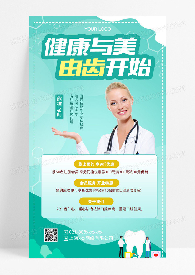 口腔活动促销手机口腔活动促销手机海报口腔健康