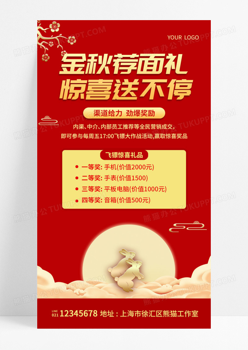 红色简约烫金金秋荐好礼惊喜送不停地产手机文案海报中秋节中秋