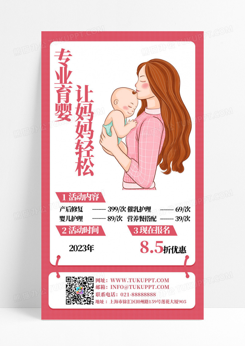粉色简约母婴文案海报